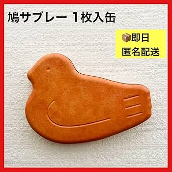 鳩サブレー　鳩の日　130周年記念　鳩サブレー缶　限定 鳩サブレー1枚入る缶、豊島屋が創業130周年記念で限定販売
